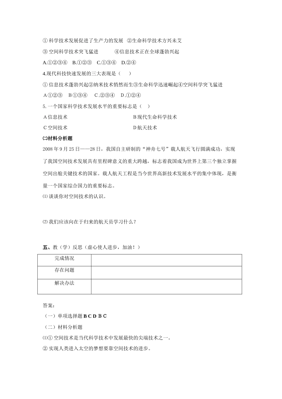 八年级政治下册 十四课第二框学案 鲁人版_第3页