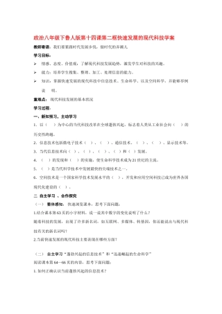 八年级政治下册 十四课第二框学案 鲁人版
