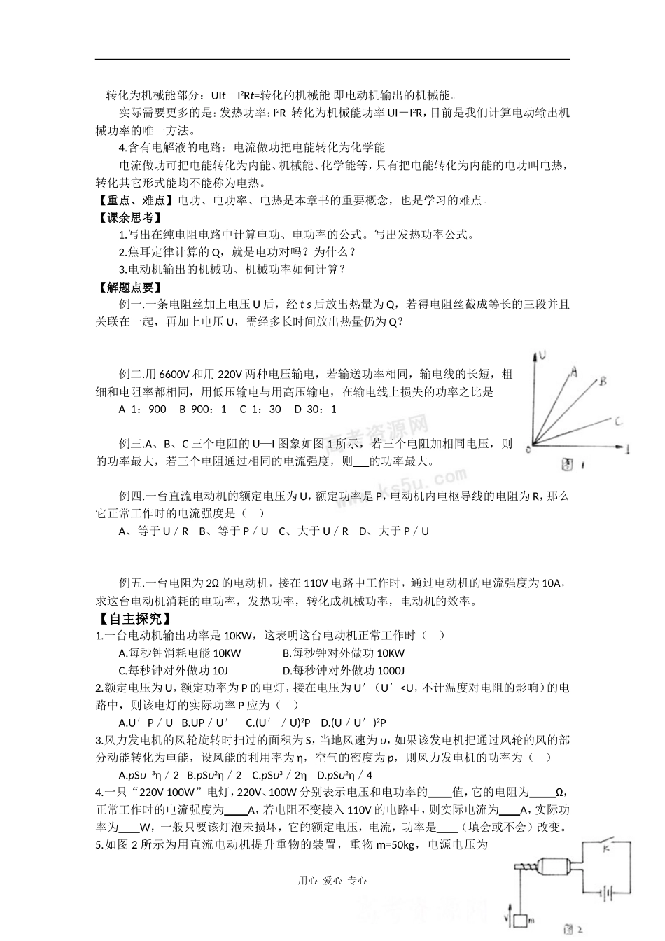 高中物理：2.5《电功率》学案（粤教版选修3-1）_第2页
