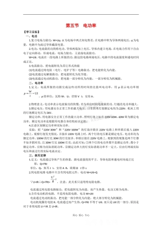 高中物理：2.5《电功率》学案（粤教版选修3-1）