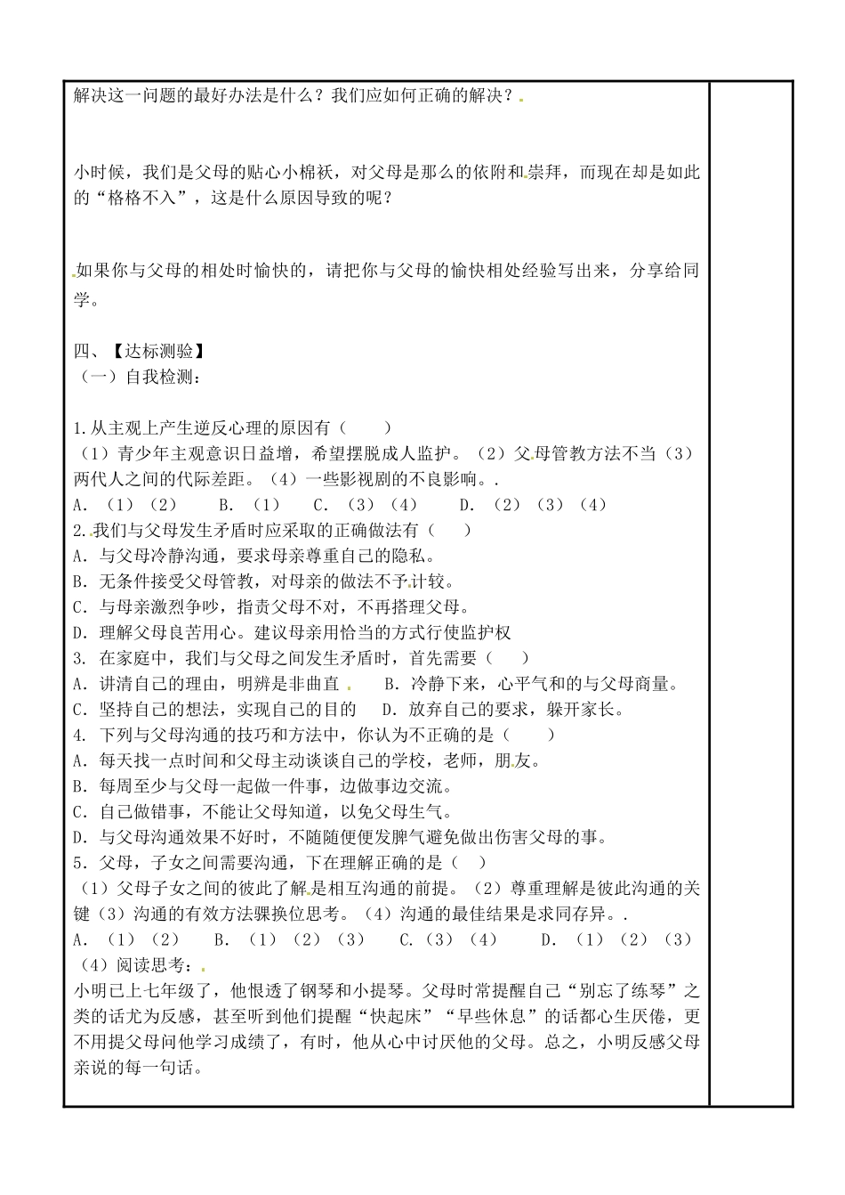 山西省介休连福二中八年级政治上册 第二课 第2框 两代人的对话导学案 新人教版-新人教版初中八年级上册政治学案_第2页