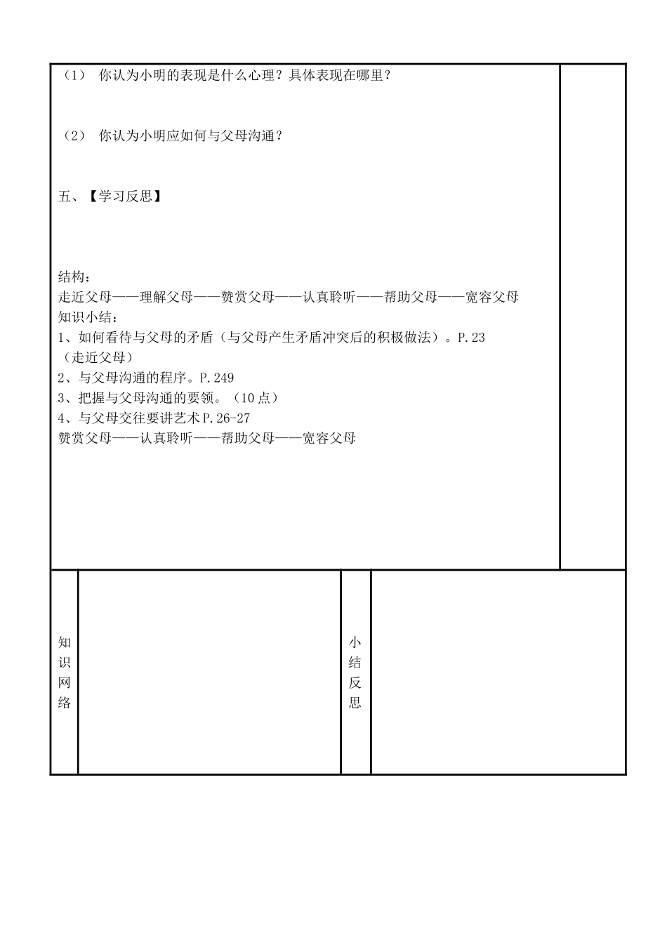 山西省介休连福二中八年级政治上册 第二课 第2框 两代人的对话导学案 新人教版-新人教版初中八年级上册政治学案_第3页