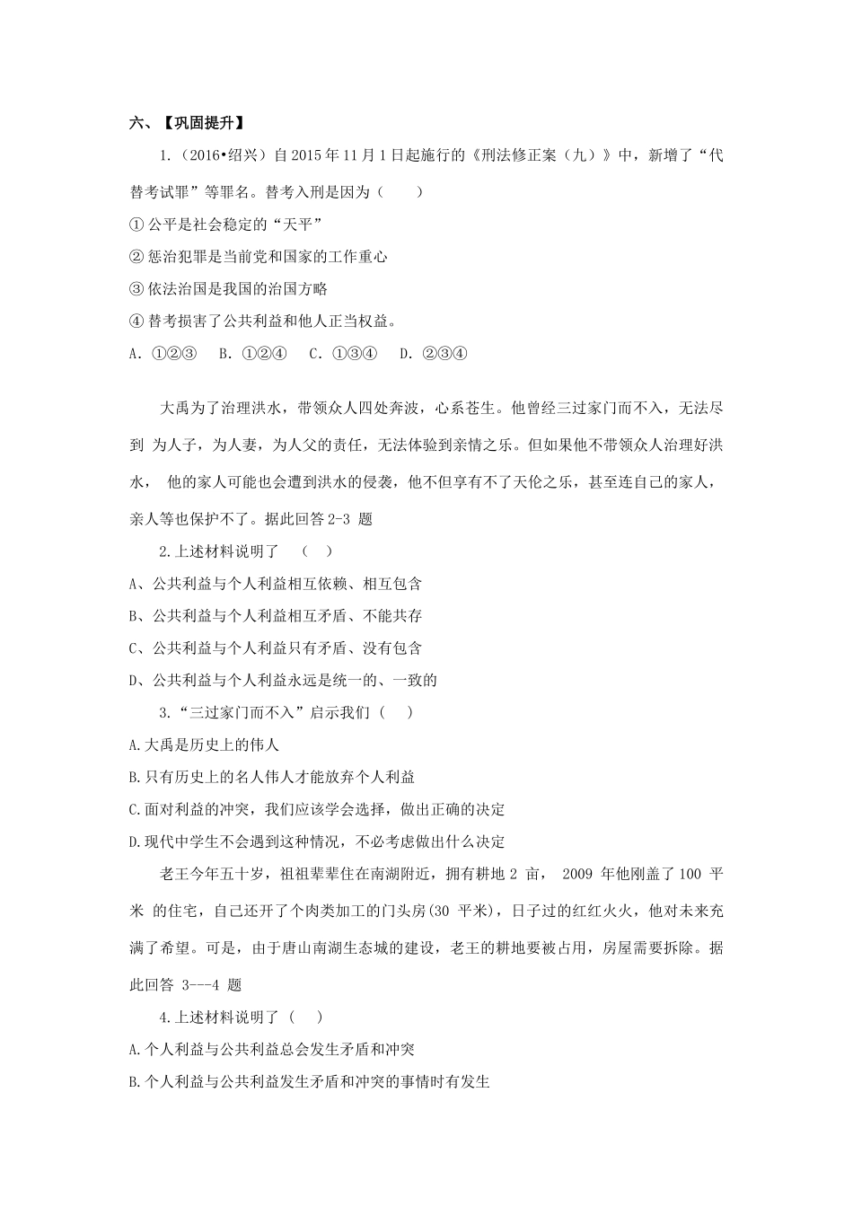 春季期八年级政治下册 第二单元 公共利益 第五课《公私之间》导学案 教科版-教科版初中八年级下册政治学案_第2页