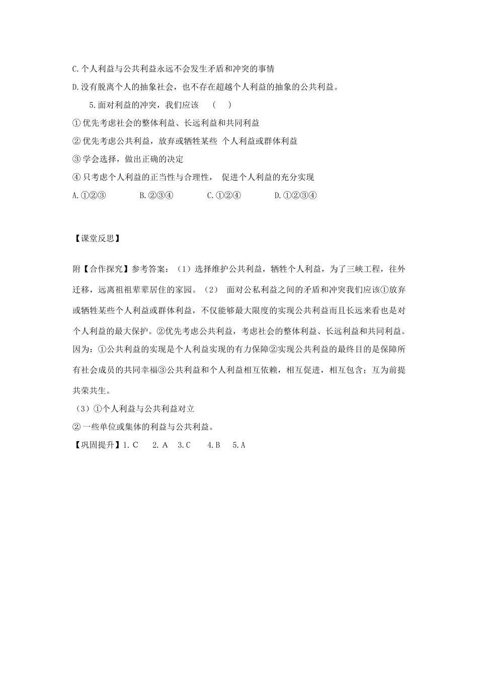 春季期八年级政治下册 第二单元 公共利益 第五课《公私之间》导学案 教科版-教科版初中八年级下册政治学案_第3页