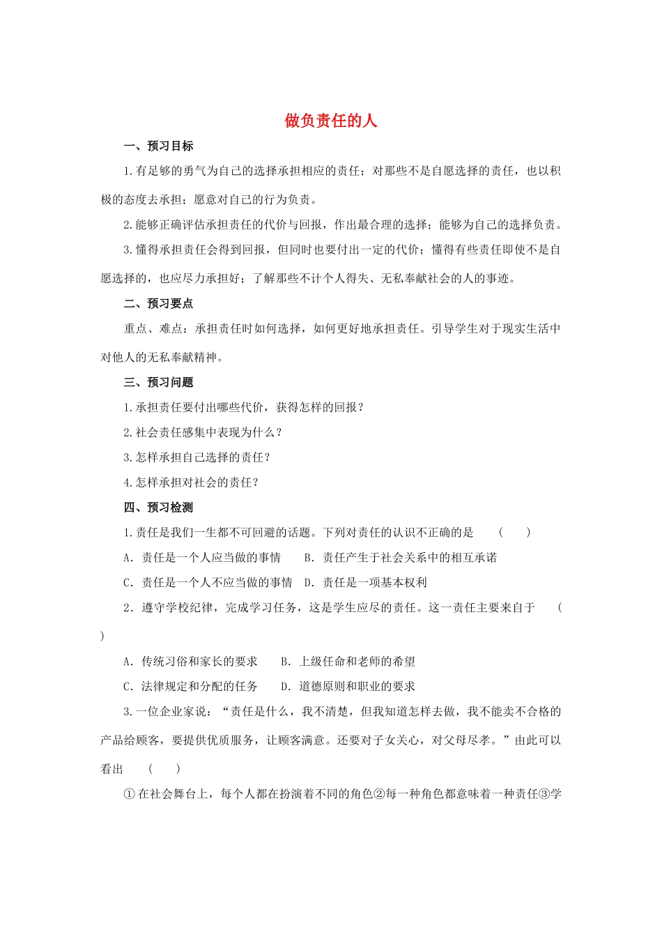 秋八年级道德与法治上册 第三单元 勇担社会责任 第六课 责任与角色同在 第2框 做负责任的人学案 新人教版-新人教版初中八年级上册政治学案_第1页