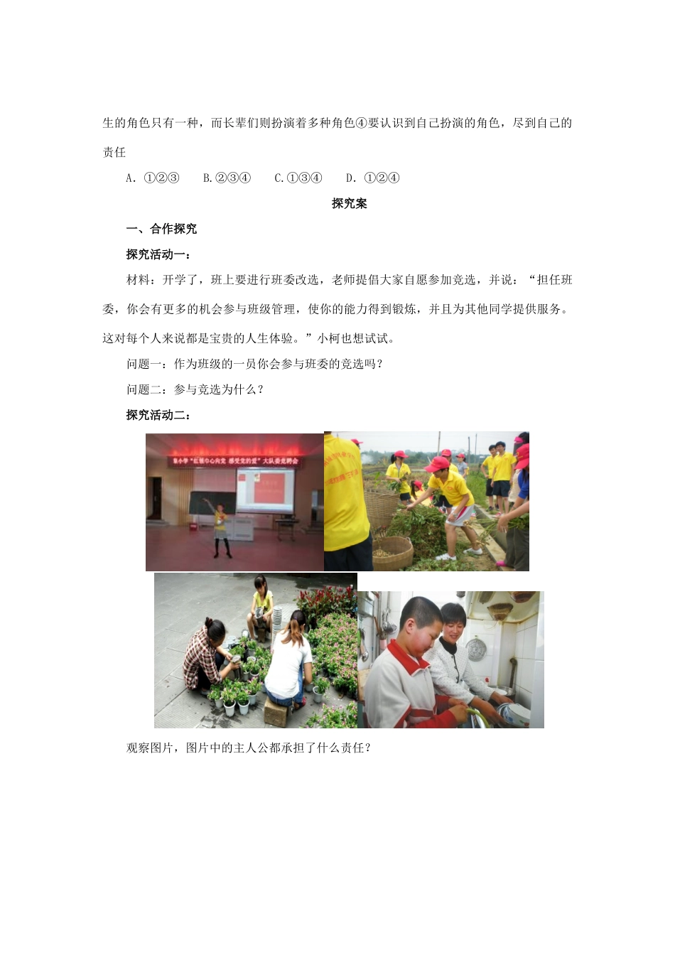 秋八年级道德与法治上册 第三单元 勇担社会责任 第六课 责任与角色同在 第2框 做负责任的人学案 新人教版-新人教版初中八年级上册政治学案_第2页