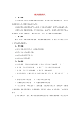 秋八年级道德与法治上册 第三单元 勇担社会责任 第六课 责任与角色同在 第2框 做负责任的人学案 新人教版-新人教版初中八年级上册政治学案