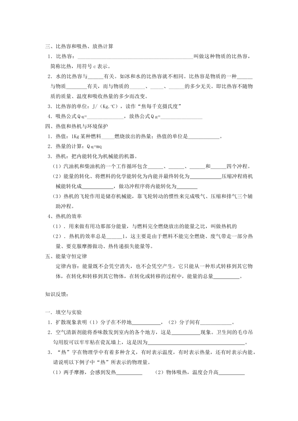 九年级物理 第十六章 热和能复习学案 人教新课标版_第2页