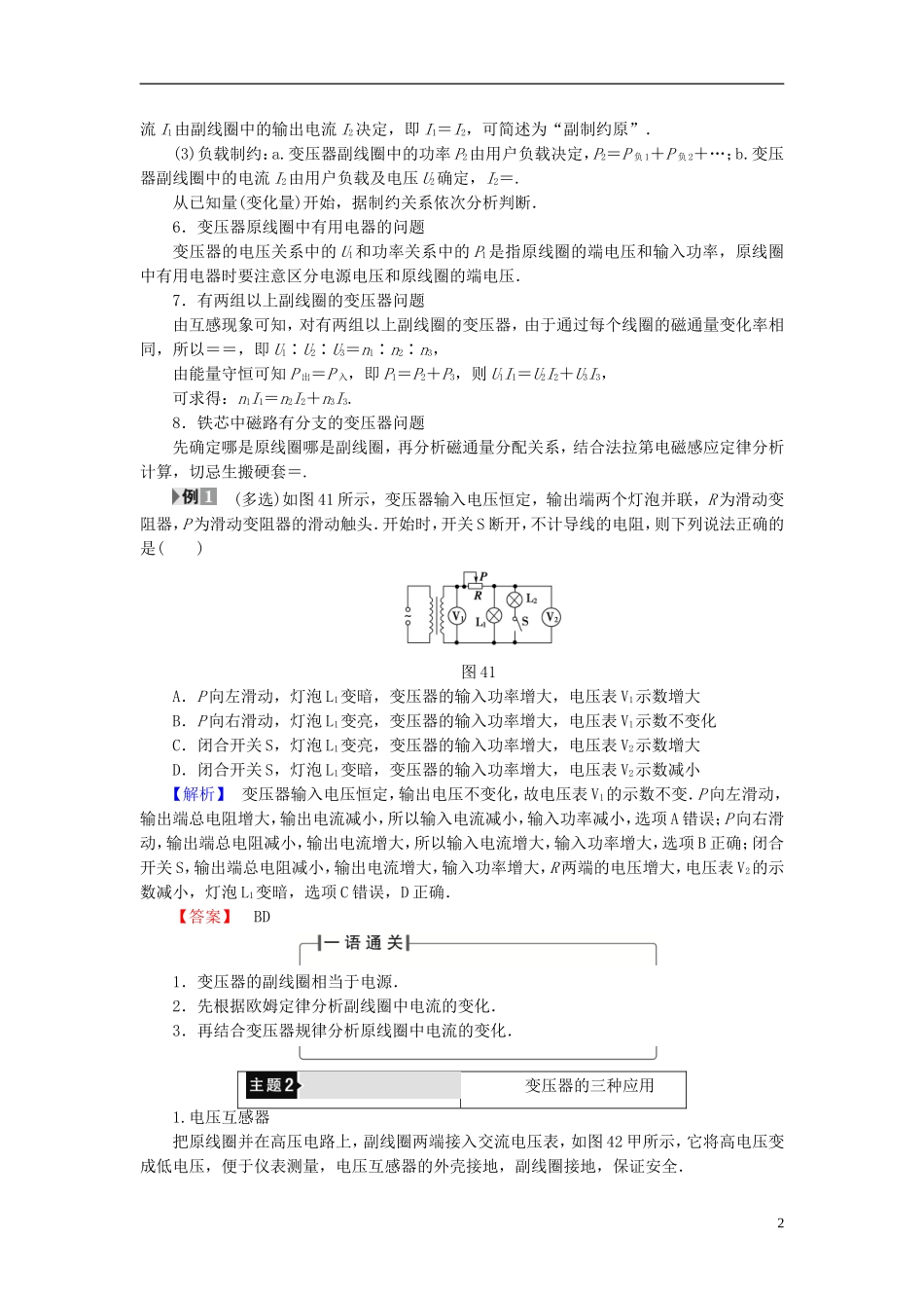 高中物理 第4章 远距离输电章末分层突破教师用书 鲁科版选修3-2-鲁科版高中选修3-2物理学案_第2页