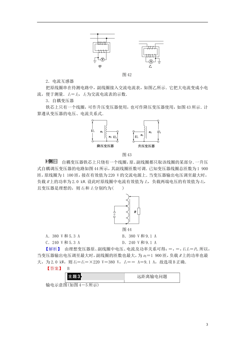 高中物理 第4章 远距离输电章末分层突破教师用书 鲁科版选修3-2-鲁科版高中选修3-2物理学案_第3页