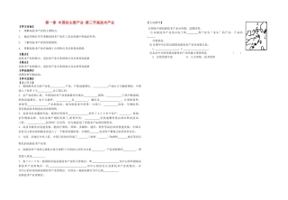 江苏省徐州市丰县创新外国语学校八年级地理 第一章《中国的主要产业3》学案