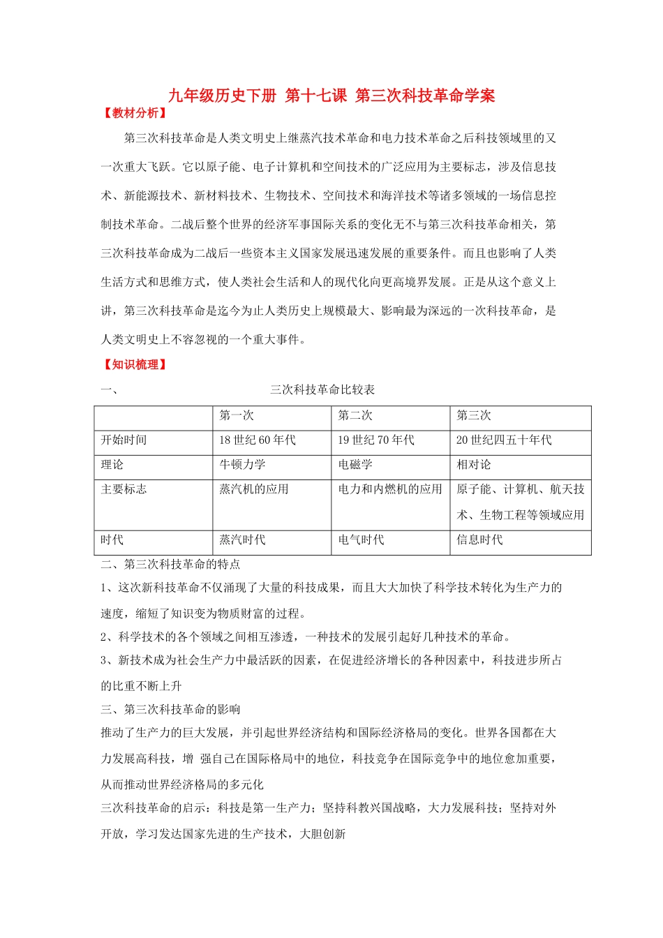 九年级历史下册 第十七课 第三次科技革命学案 新人教版-新人教版初中九年级下册历史学案_第1页