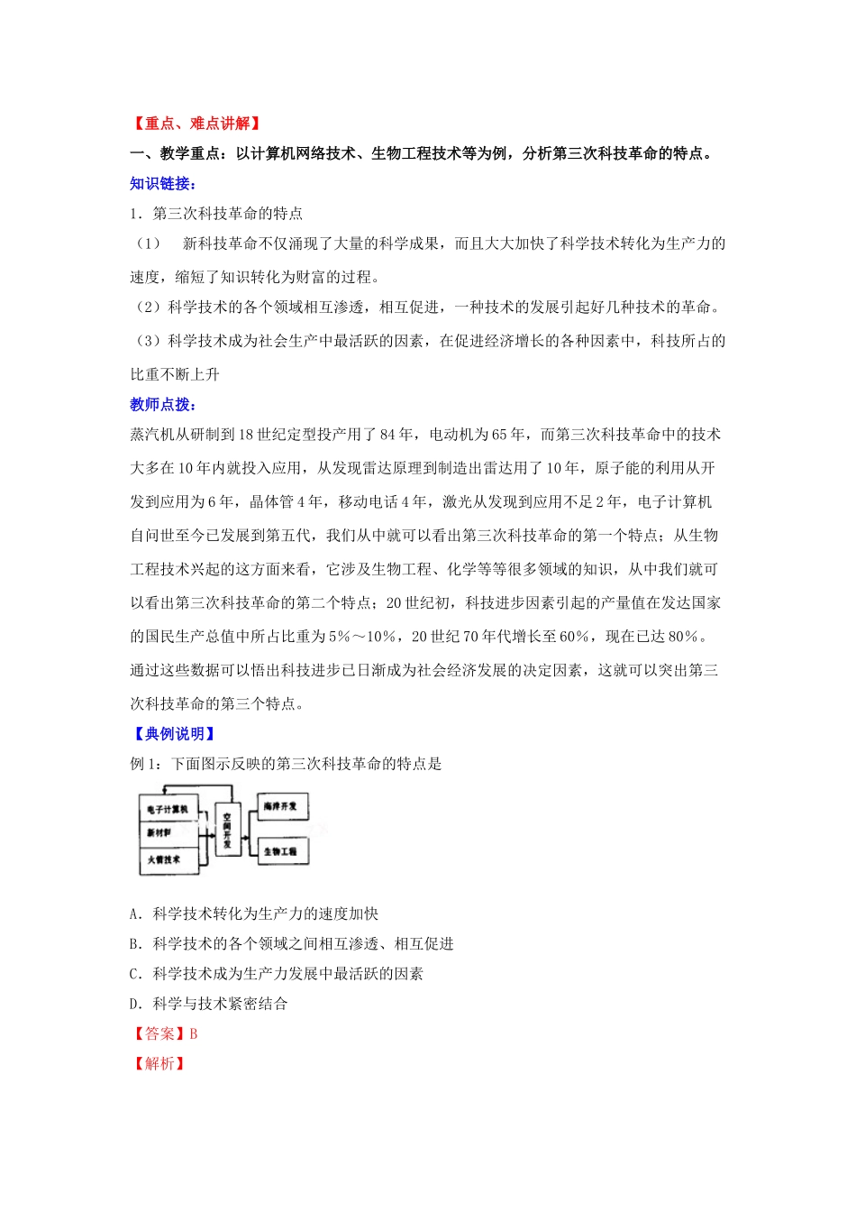 九年级历史下册 第十七课 第三次科技革命学案 新人教版-新人教版初中九年级下册历史学案_第2页