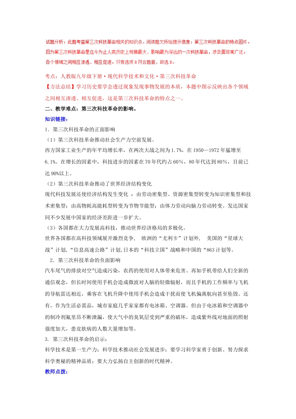 九年级历史下册 第十七课 第三次科技革命学案 新人教版-新人教版初中九年级下册历史学案_第3页
