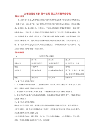九年级历史下册 第十七课 第三次科技革命学案 新人教版-新人教版初中九年级下册历史学案