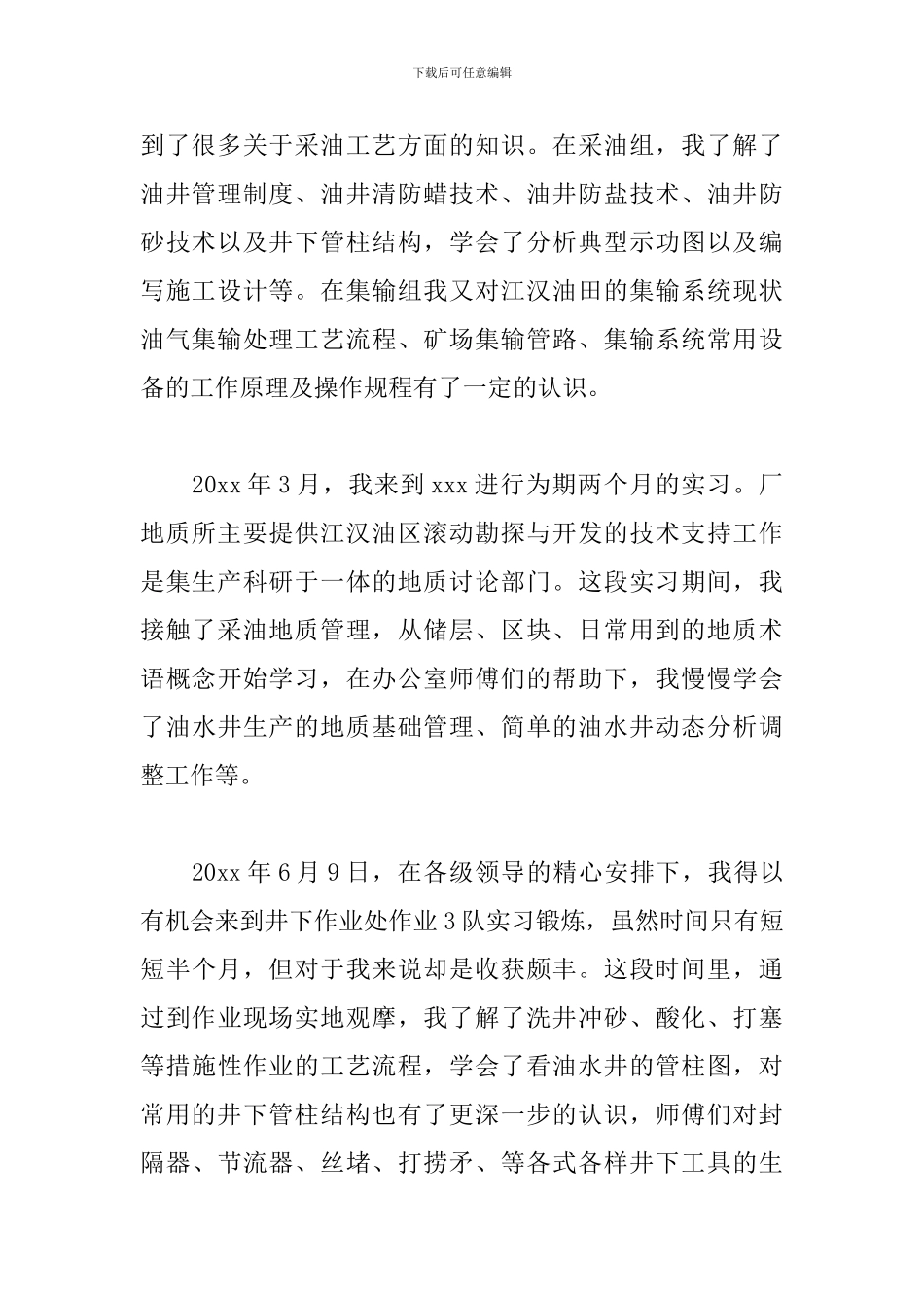 油田实习心得及感悟精选2篇_第2页