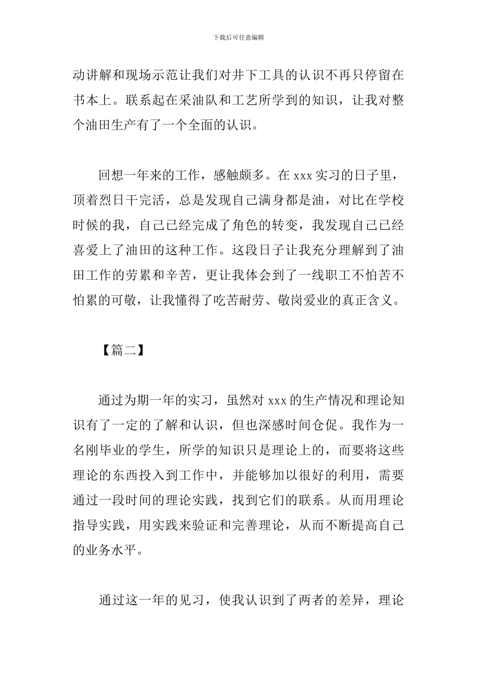 油田实习心得及感悟精选2篇_第3页