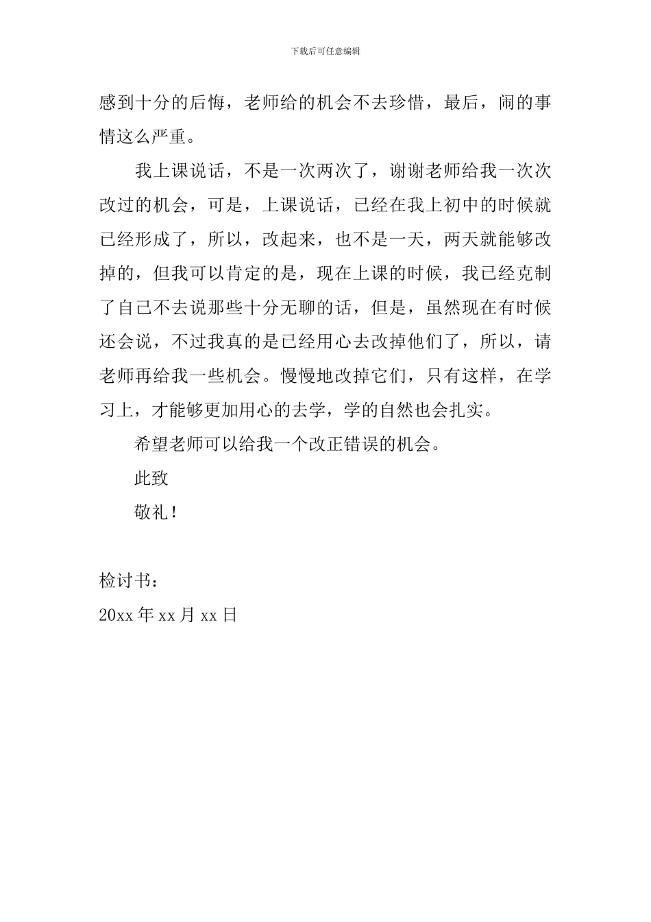 上课说话检讨书500字左右2024_第2页