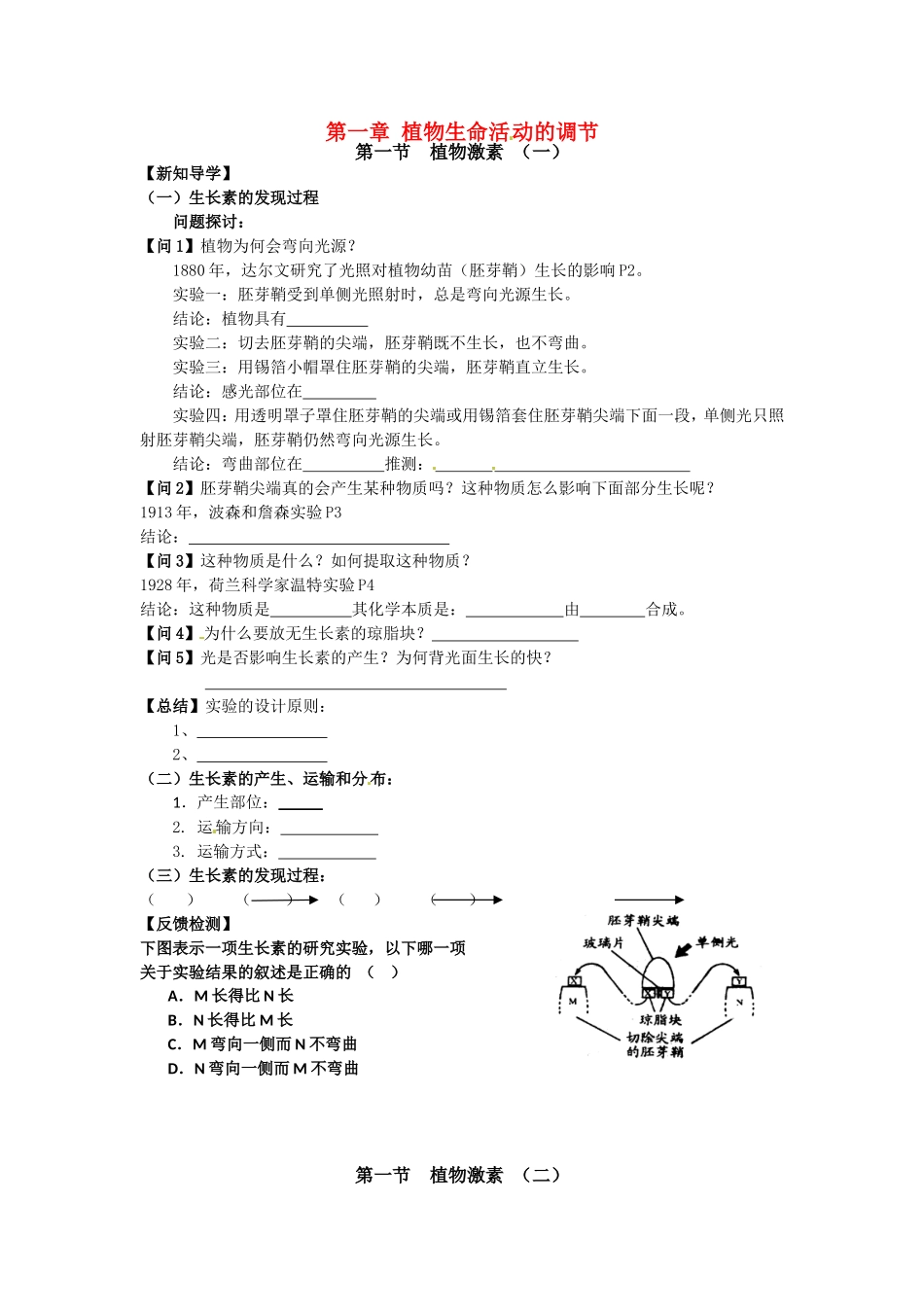 高中生物： 11 植物激素（学案）浙科版必修2_第1页