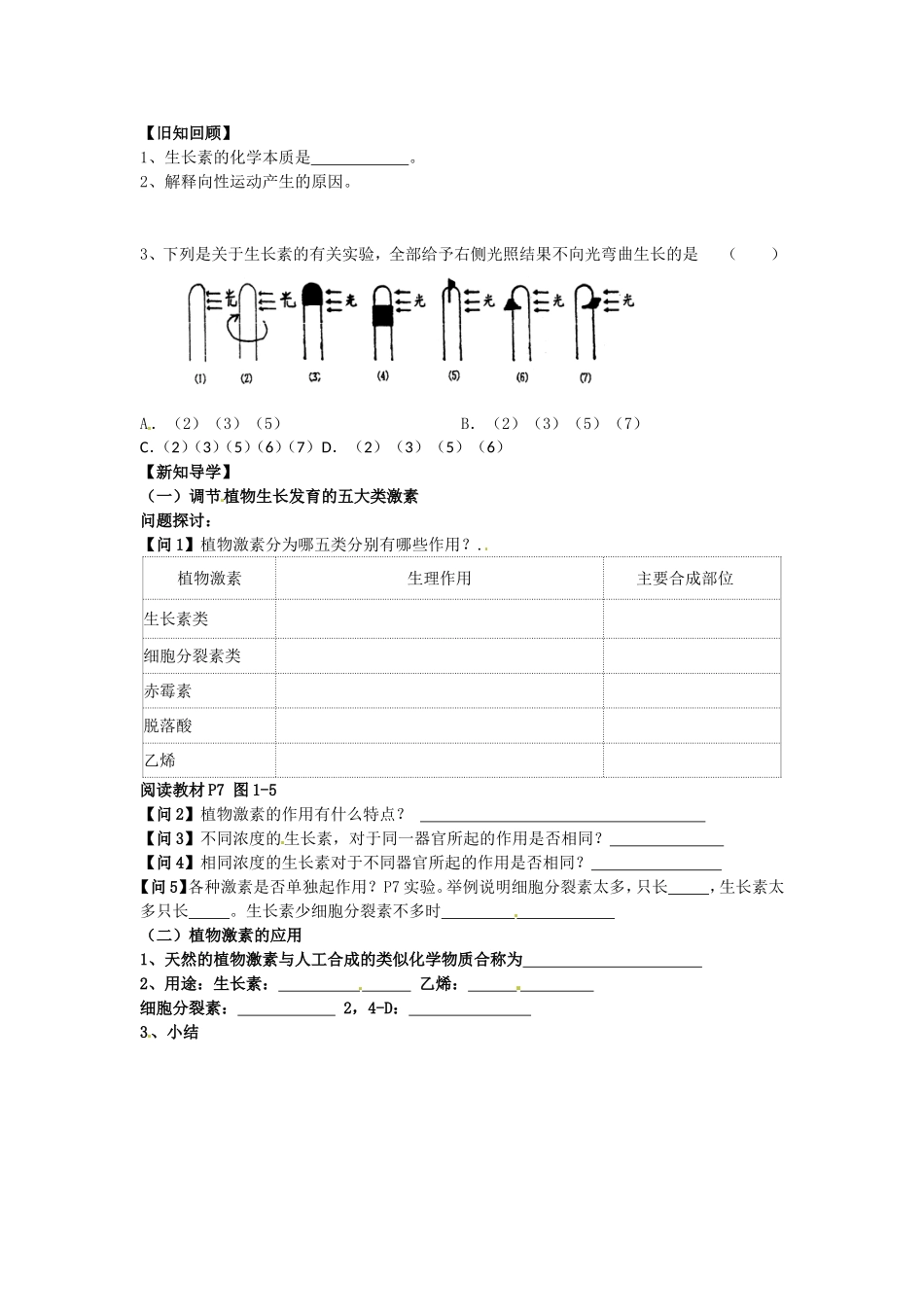高中生物： 11 植物激素（学案）浙科版必修2_第2页