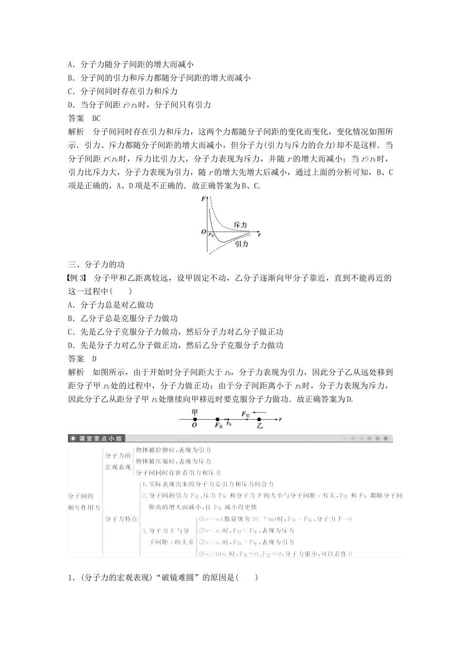 高中物理 第一章 分子运动论 第四节 分子间的相互作用力学案 粤教版选修3-3-粤教版高二选修3-3物理学案_第3页