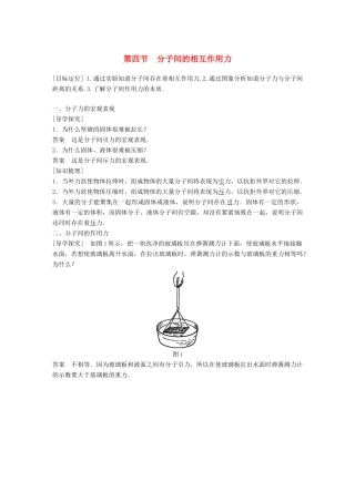 高中物理 第一章 分子运动论 第四节 分子间的相互作用力学案 粤教版选修3-3-粤教版高二选修3-3物理学案
