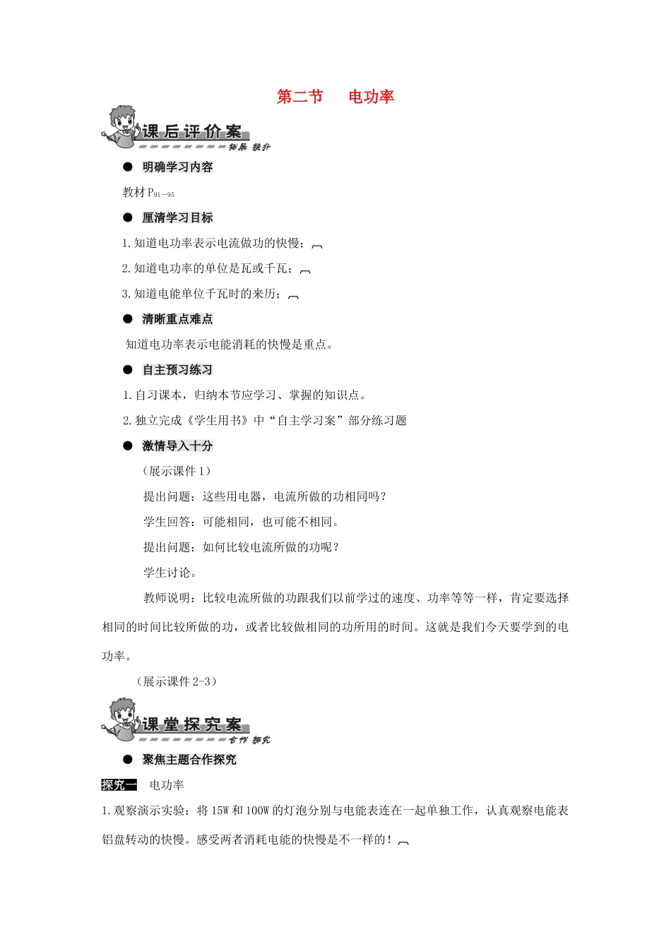 九年级物理全册 第十八章 第二节 电功率（第1课时）导学案（无答案）（新版）新人教版_第1页