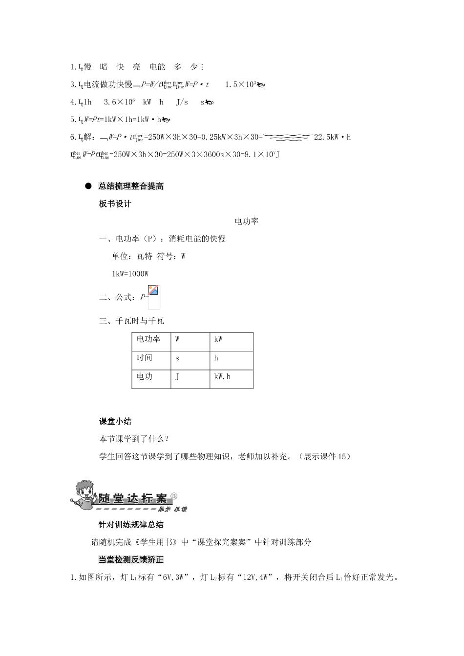 九年级物理全册 第十八章 第二节 电功率（第1课时）导学案（无答案）（新版）新人教版_第3页