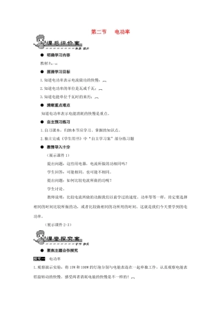 九年级物理全册 第十八章 第二节 电功率（第1课时）导学案（无答案）（新版）新人教版