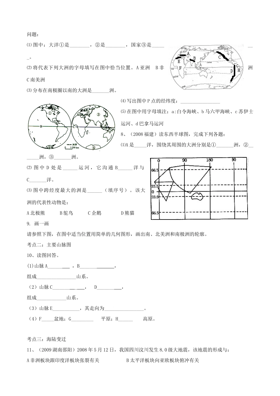 九年级地理下册：专题复习学案 海陆分布（4）湘教版_第3页