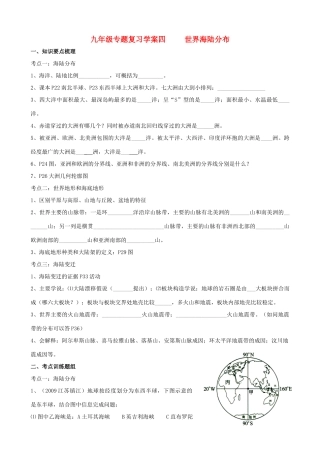 九年级地理下册：专题复习学案 海陆分布（4）湘教版