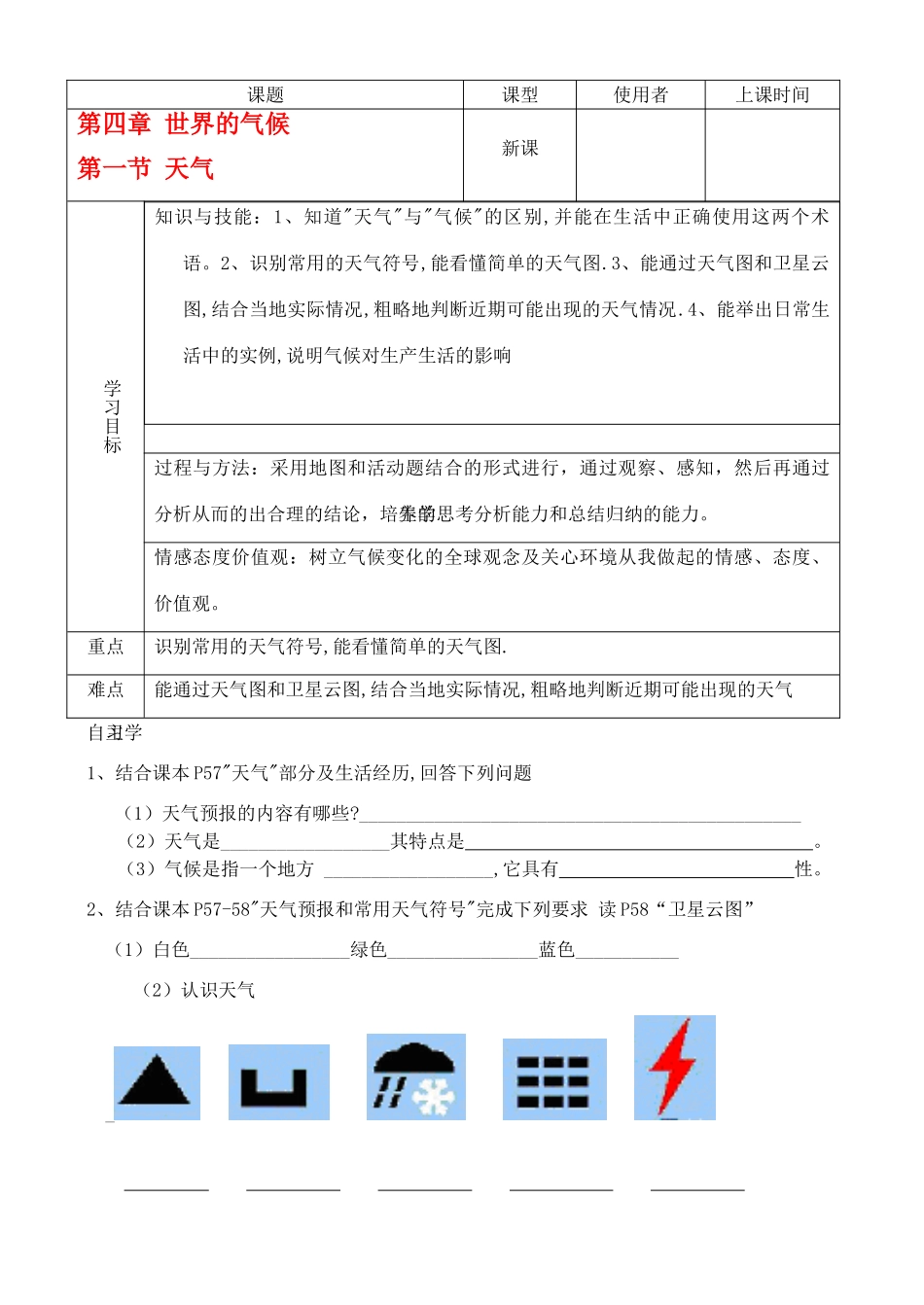 七年级地理上册  第一节 天气学案教案 七上 湘教版_第1页