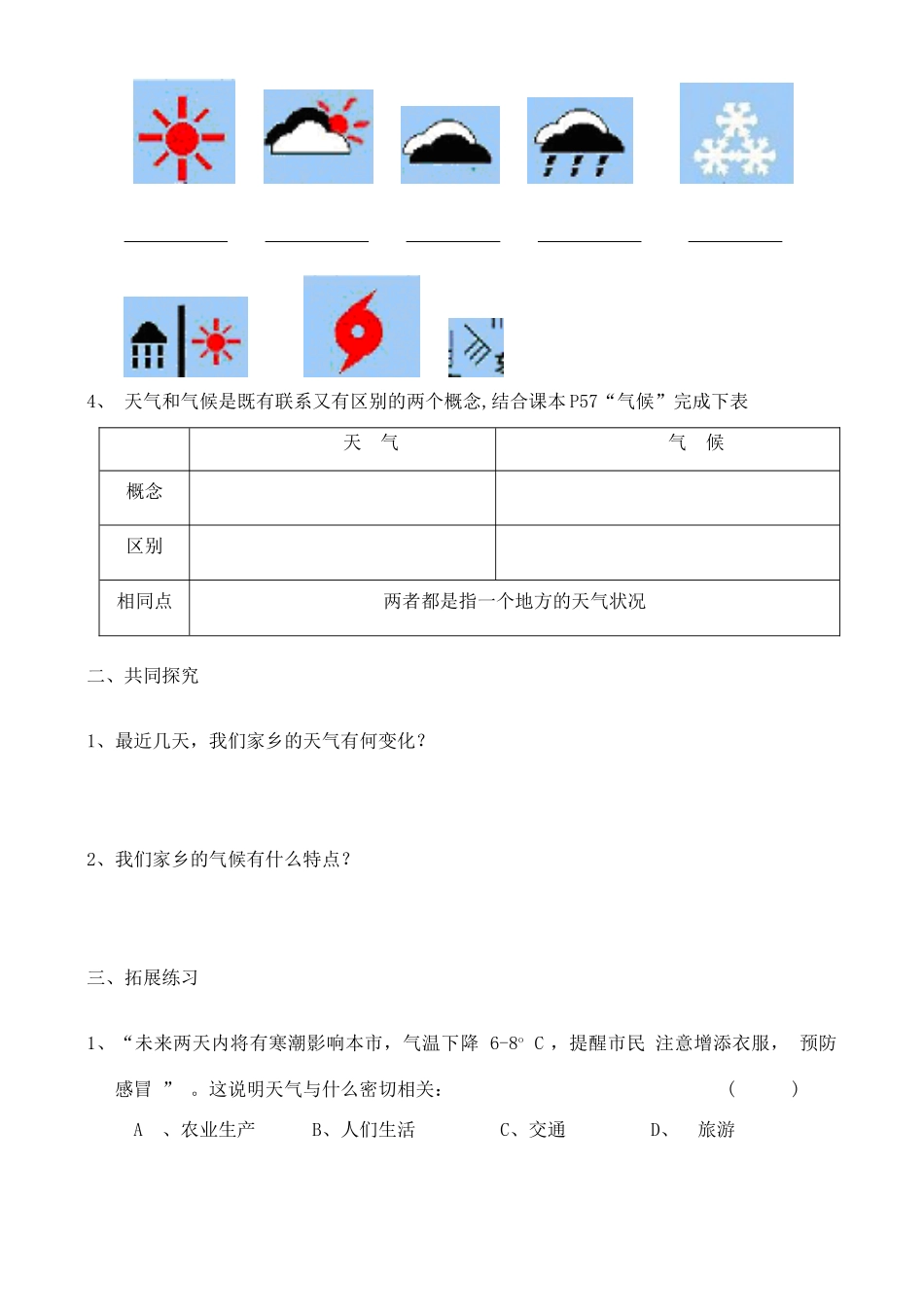 七年级地理上册  第一节 天气学案教案 七上 湘教版_第2页