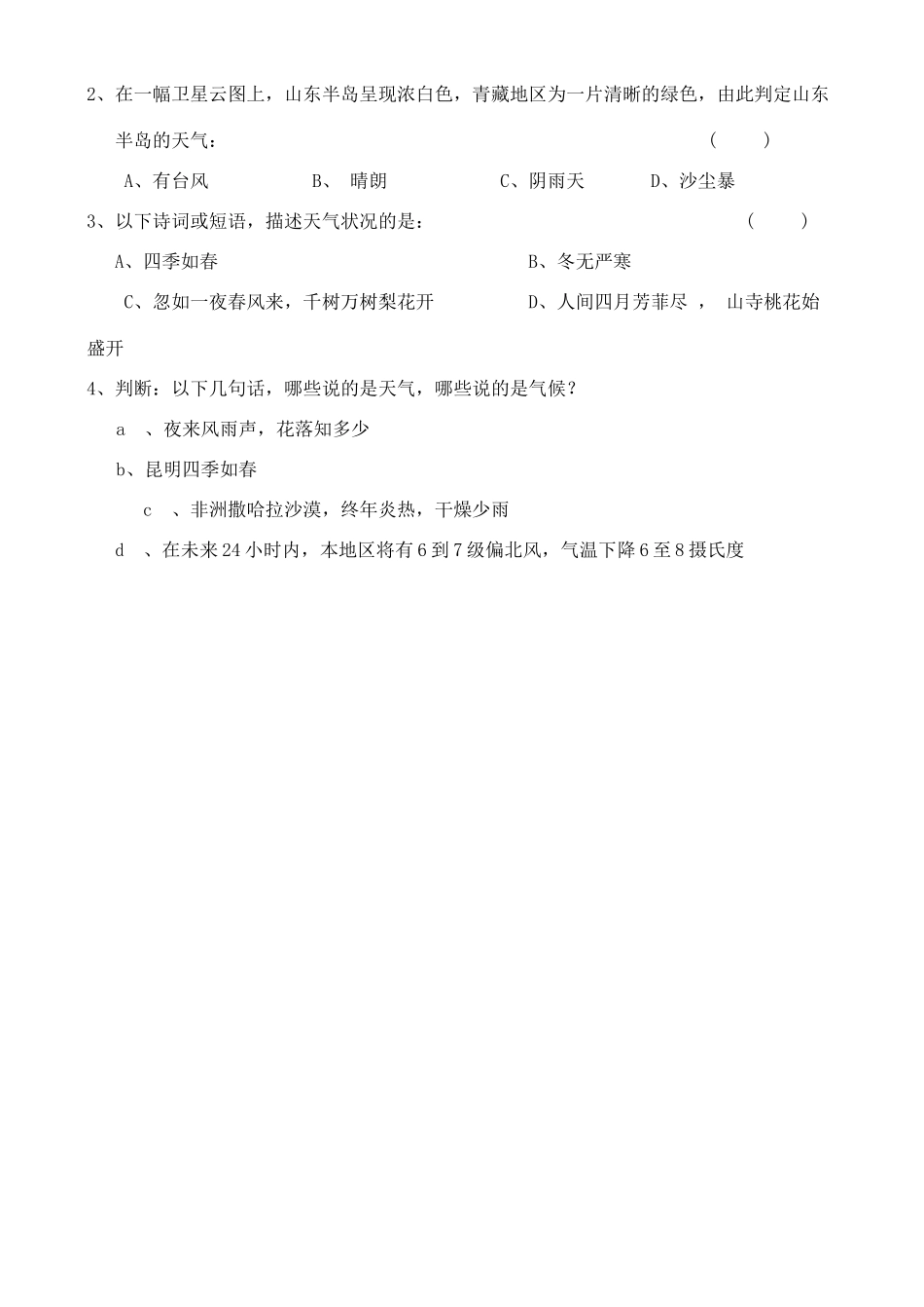 七年级地理上册  第一节 天气学案教案 七上 湘教版_第3页