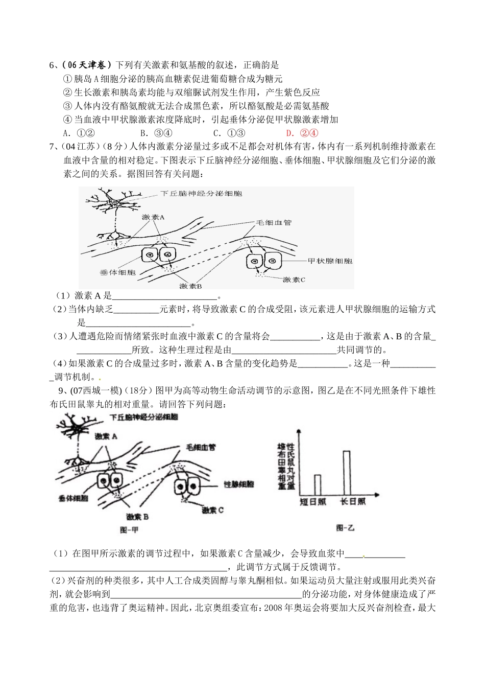 高中生物 体液调节 学案浙科版必修3_第3页