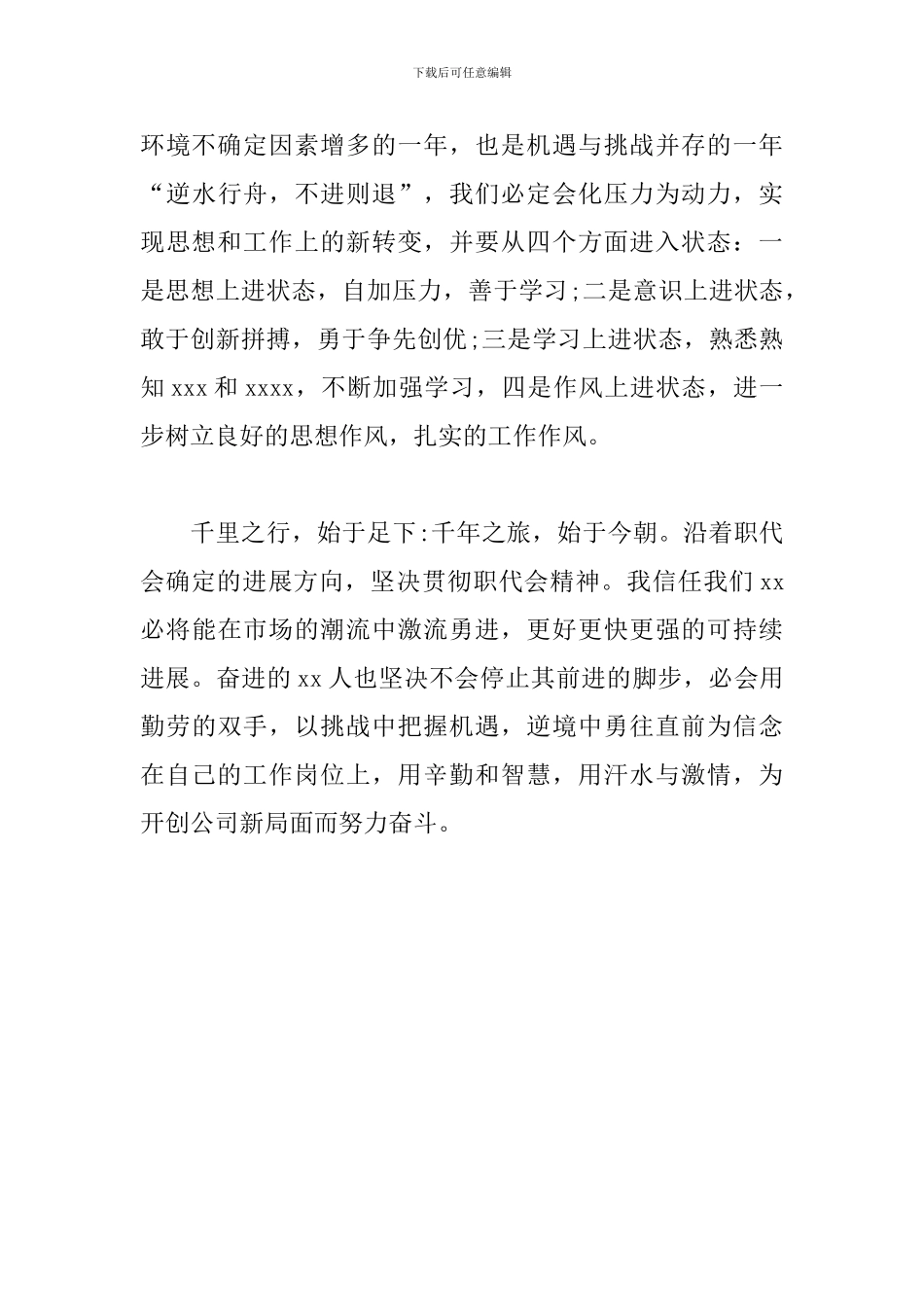 集团公司“两会”学习心得体会_第3页