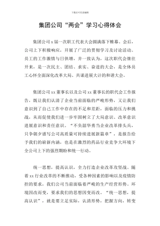 集团公司“两会”学习心得体会