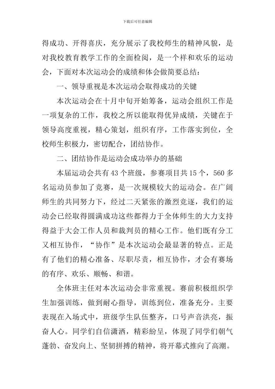 学校开展运动会心得感悟_第3页