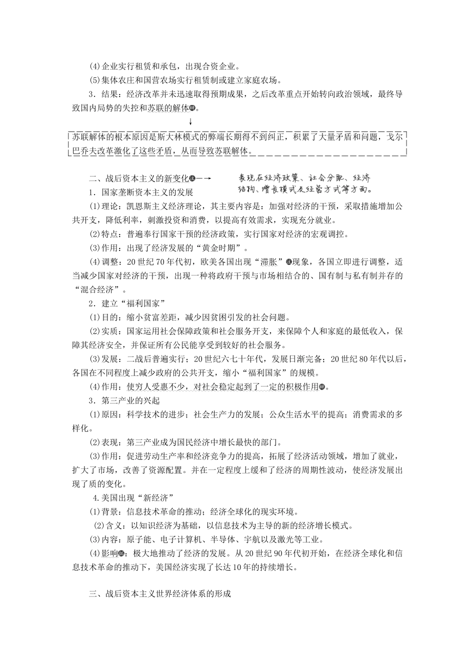 （通史版）高考历史一轮复习 第十四单元 世界政治经济格局的演变——二战后的世界 第38讲 战后苏联的经济改革与世界经济体系的形成学案（含解析）-人教版高三全册历史学案_第2页