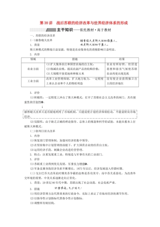 （通史版）高考历史一轮复习 第十四单元 世界政治经济格局的演变——二战后的世界 第38讲 战后苏联的经济改革与世界经济体系的形成学案（含解析）-人教版高三全册历史学案