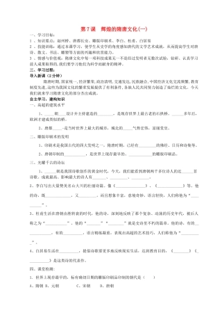七年级历史下册 第7课 辉煌的隋唐文化（一）学案 新人教版-新人教版初中七年级下册历史学案