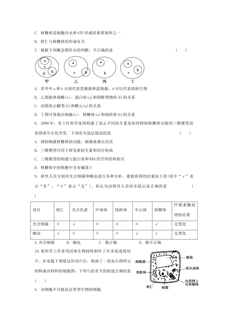 高中生物 第二章 细胞的结构单元综合检测 浙科版必修1-浙科版高一必修1生物学案_第2页