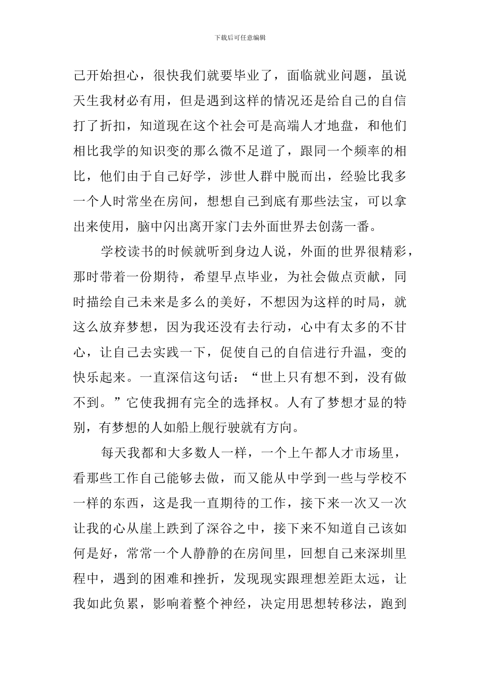 关于大学生的暑假社会工作实践报告_第2页