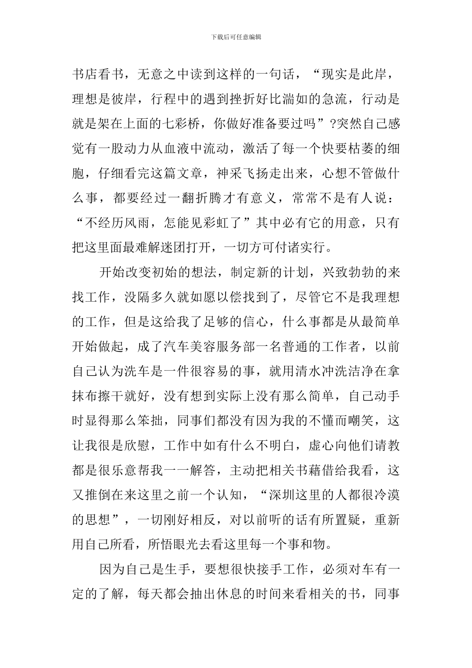 关于大学生的暑假社会工作实践报告_第3页