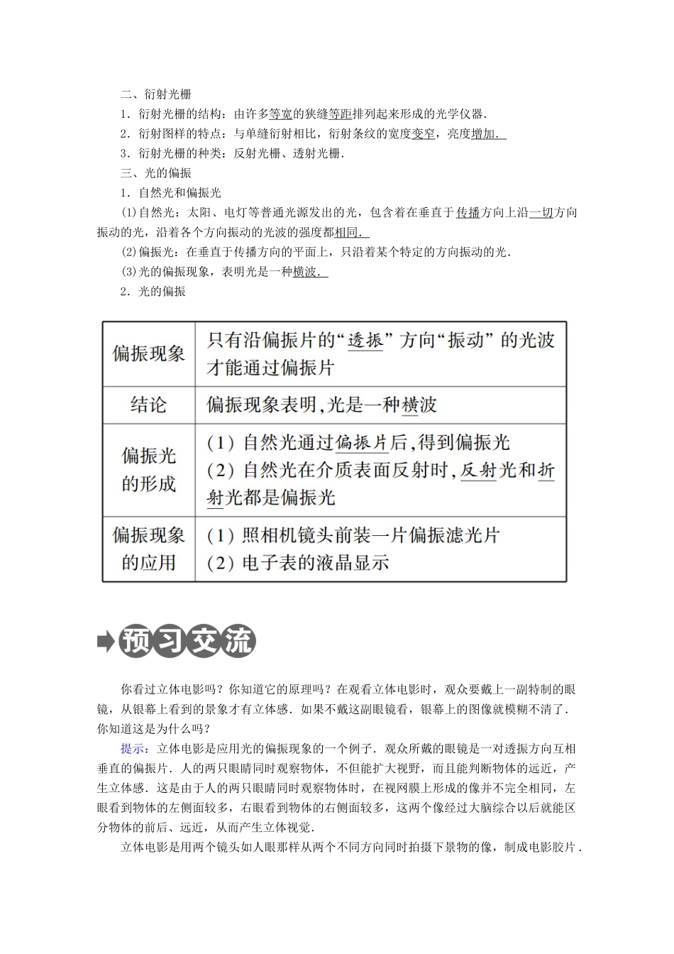高中物理 第十三章 光 5 光的衍射 6 光的偏振学案 新人教版选修3-4-新人教版高二选修3-4物理学案_第2页