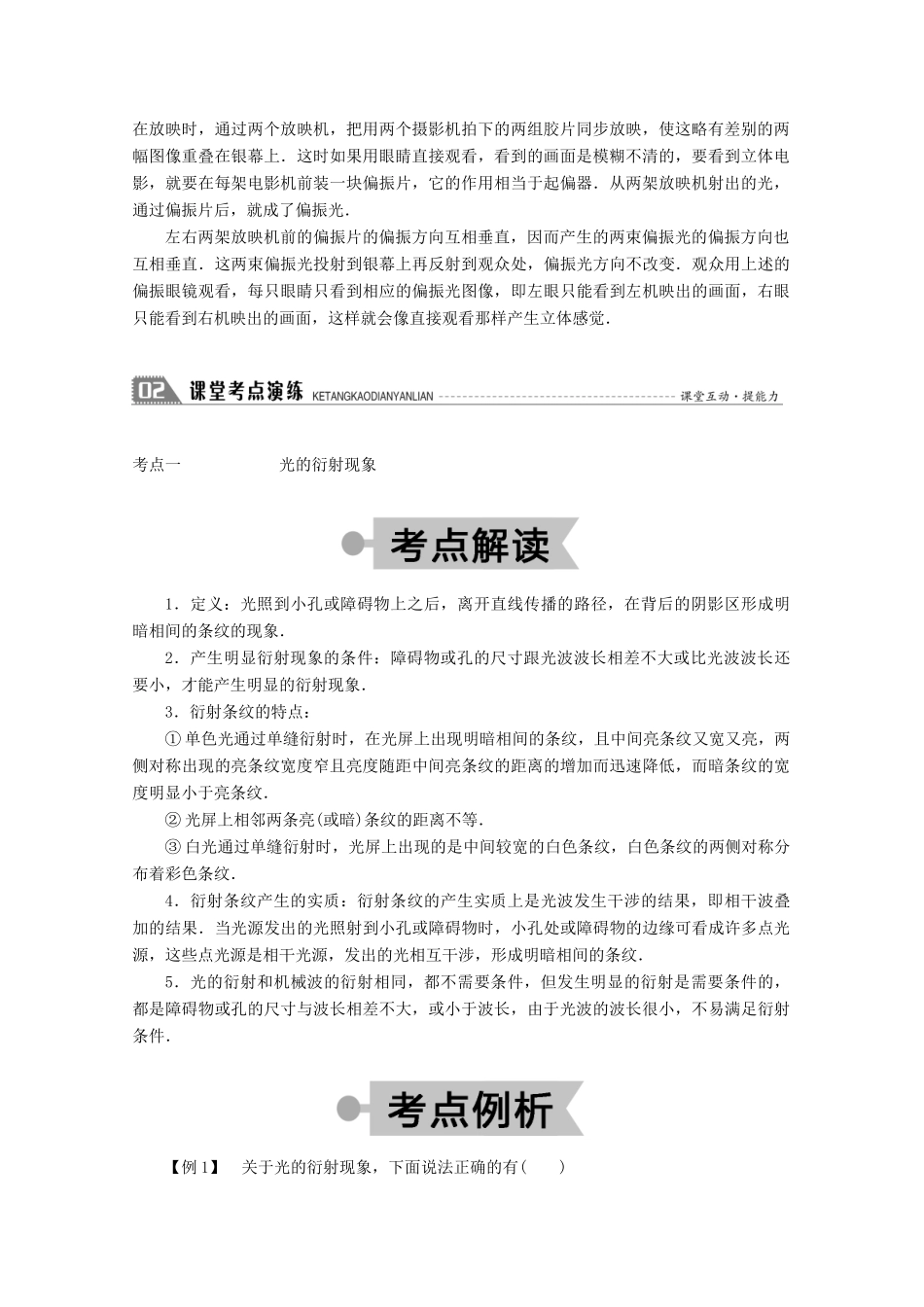 高中物理 第十三章 光 5 光的衍射 6 光的偏振学案 新人教版选修3-4-新人教版高二选修3-4物理学案_第3页