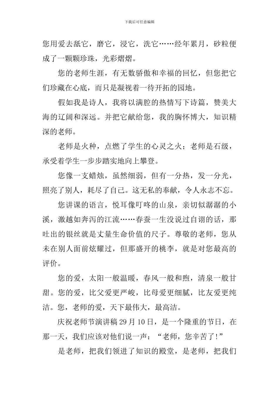 庆祝教师节演讲稿_第3页