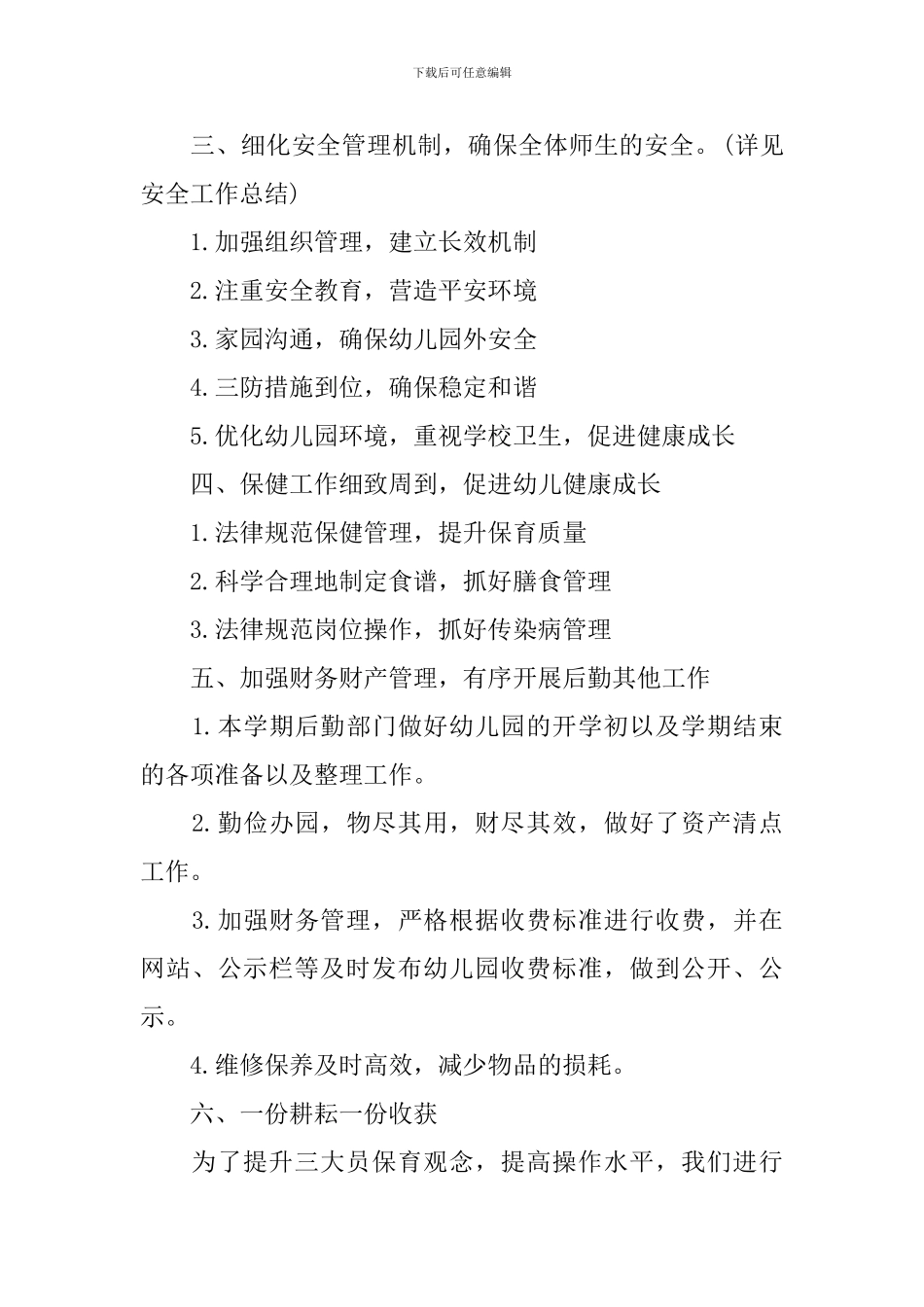 幼儿园后勤总结_第2页