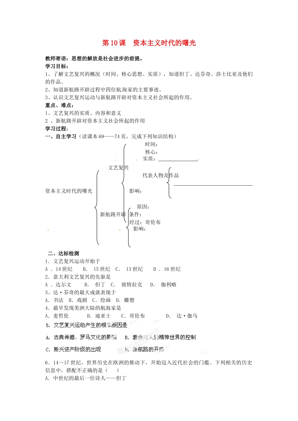 山东省新泰市汶城中学九年级历史上册 第10课 资本主义时代的曙光导学案 新人教版_第1页