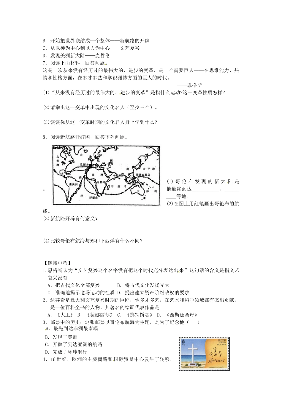 山东省新泰市汶城中学九年级历史上册 第10课 资本主义时代的曙光导学案 新人教版_第2页